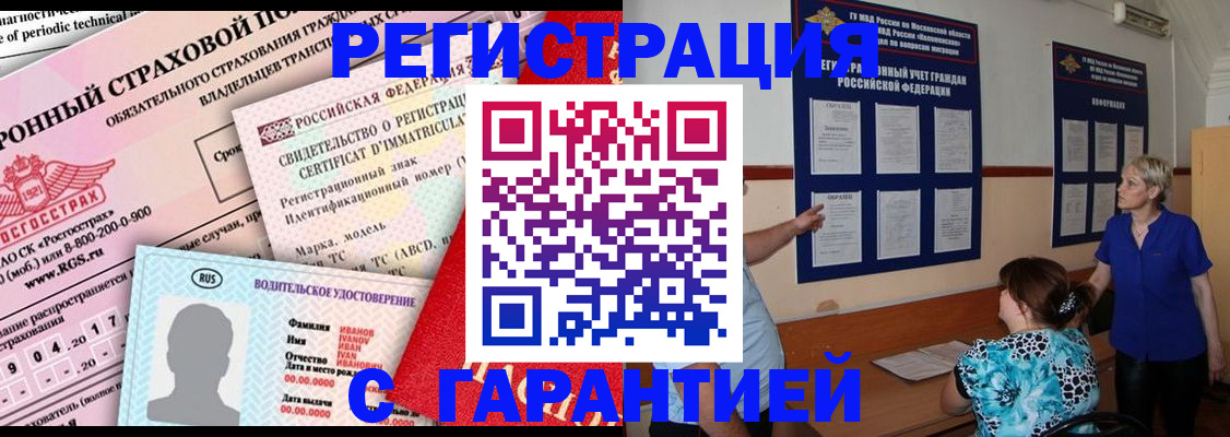 временная регистрация купить в Баймаке