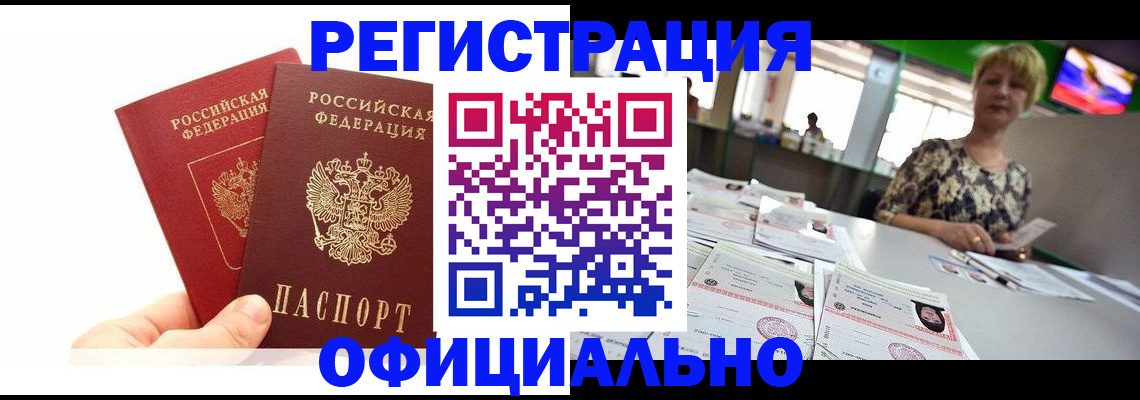 прописка ребенка в Баймаке