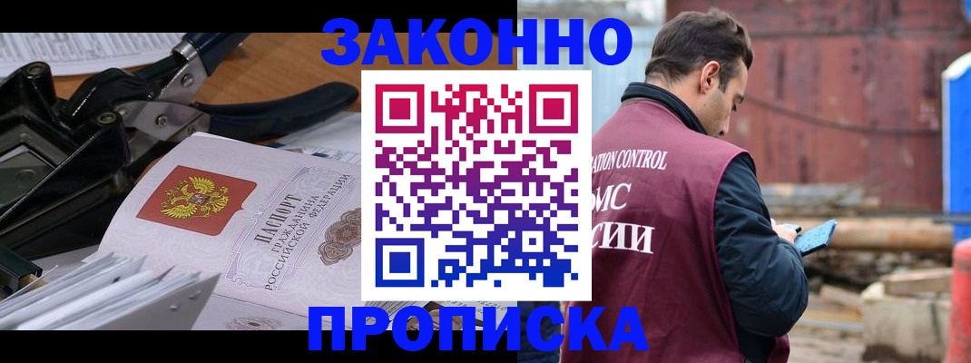 прописка иностранных граждан в Баймаке