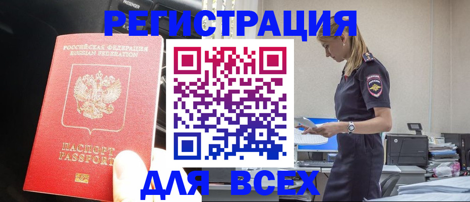 купить прописку в Баймаке