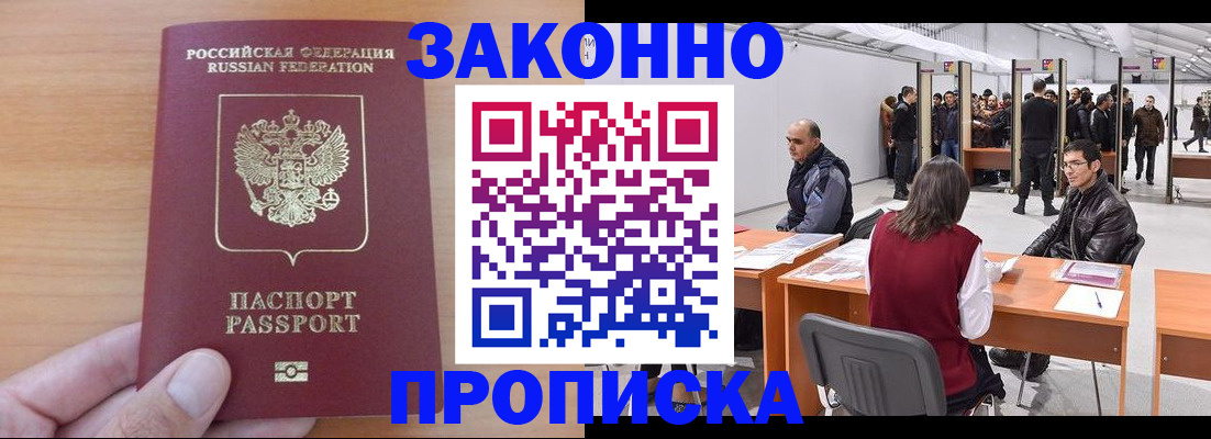 прописка 2025 в Баймаке